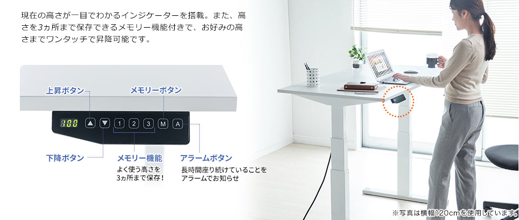 上昇ボタン 下降ボタン メモリーボタン