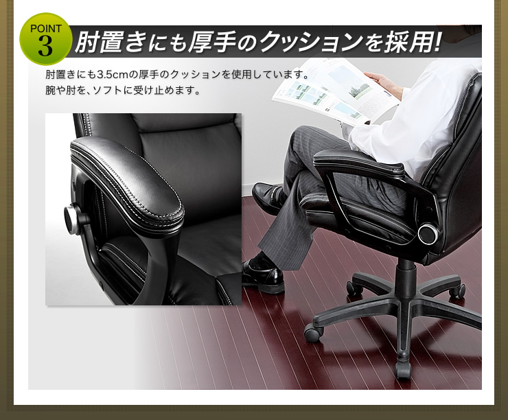 肘置きにも厚手のクッションを採用