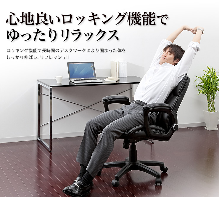 心地良いロッキング機能でゆったりリラックス