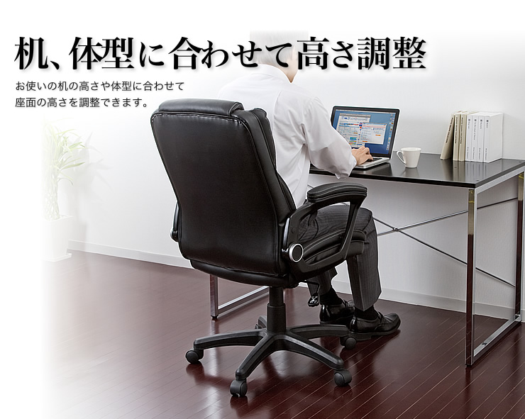 机、体型に合わせて高さ調整