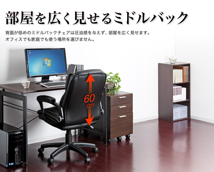 部屋を広く見せるミドルパック
