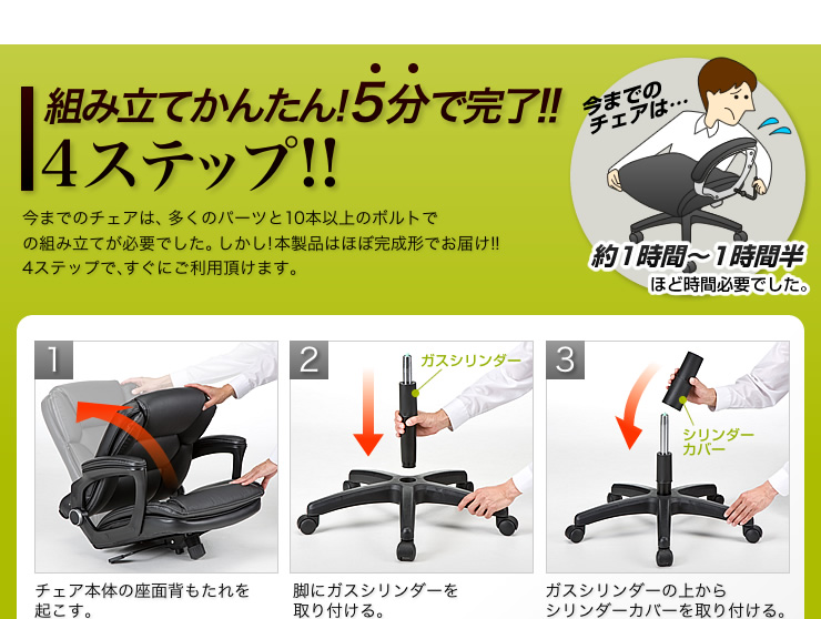 組立てかんたん 5分で完了 4ステップ
