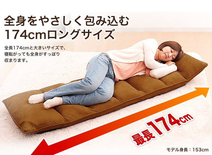 全身をやさしく包み込む 174cmロングサイズ