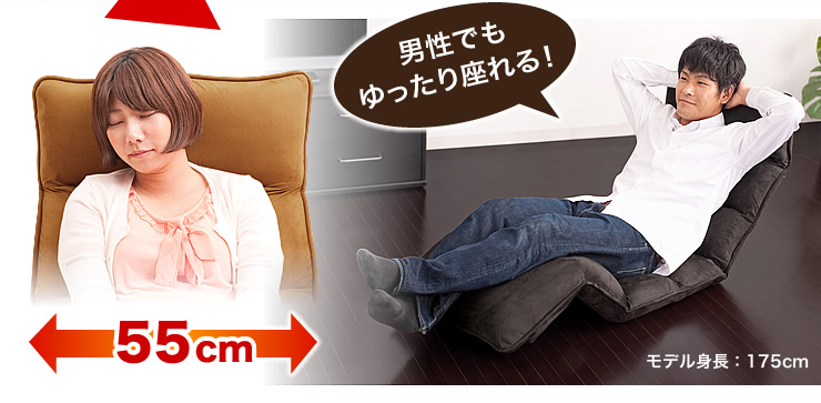 男性でもゆったり座れる