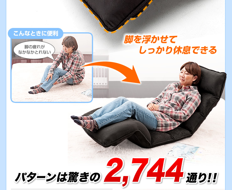 脚を浮かせてしっかり休息できる