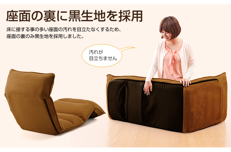 座面の裏に黒生地を採用