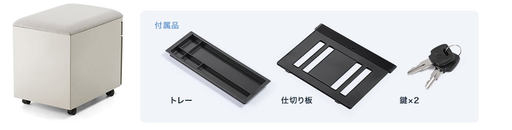トレー 仕切り板 鍵×2