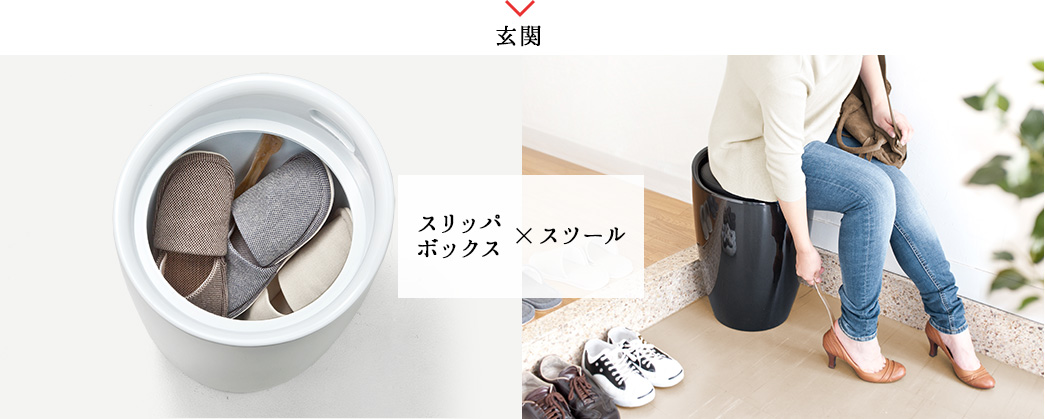 スリッパボックス×スツール