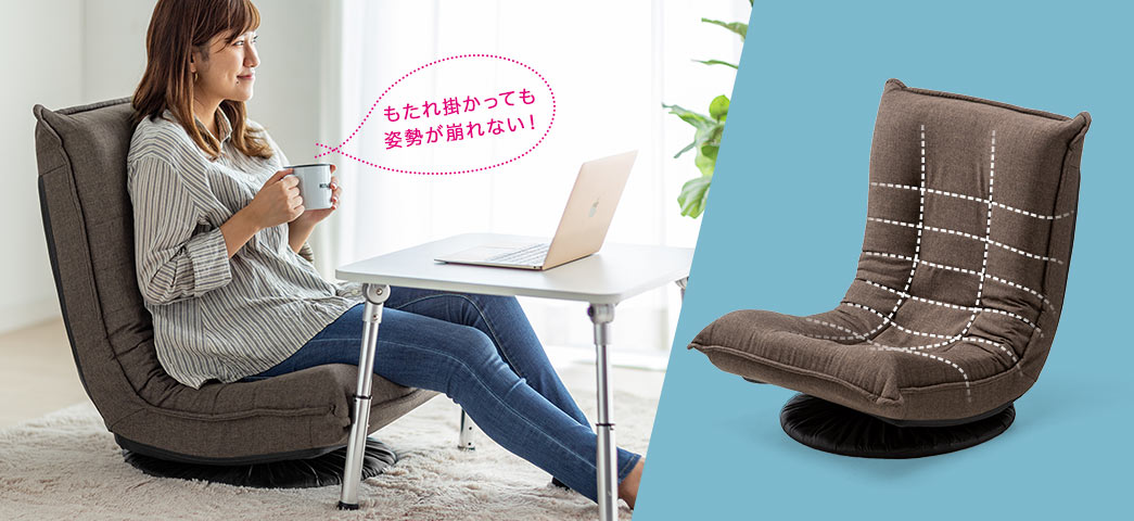 もたれ掛かっても姿勢が崩れない
