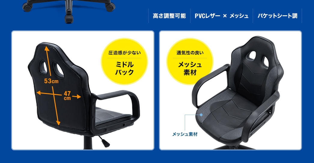 圧迫感が少ないミドルバック 通気性の良いメッシュ素材