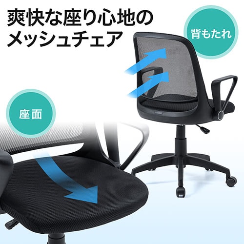 ミドルメッシュチェア　たのめる便 ミドルメッシュチェア たのめる便