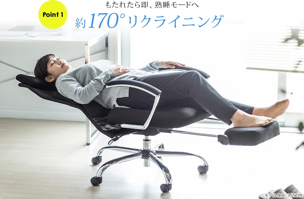 もたれたら即、熟睡モードへ