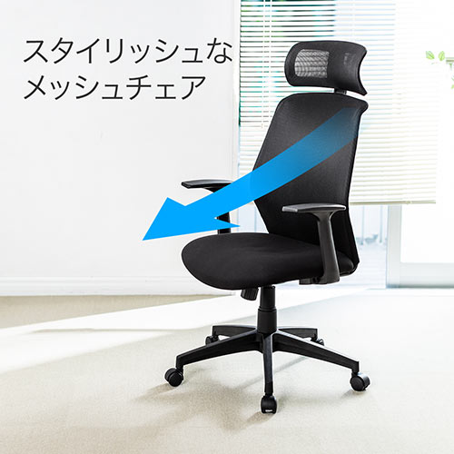 黒 メッシュ ロッキングチェア ヘッドレスト付き メッシュチェア(ロッキング・ハイバック・ヘッドレスト・肘掛け