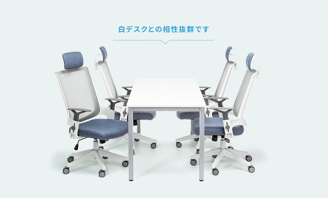 白デスクとの相性抜群です