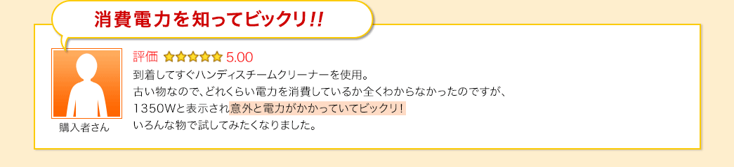 消費電力を知ってビックリ