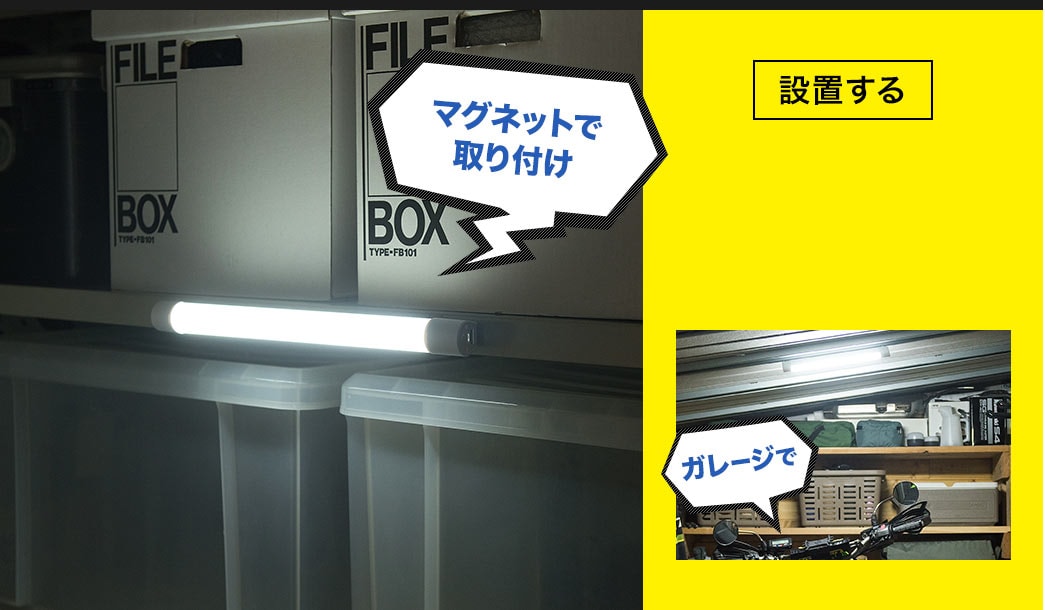 設置する マグネットで取り付け