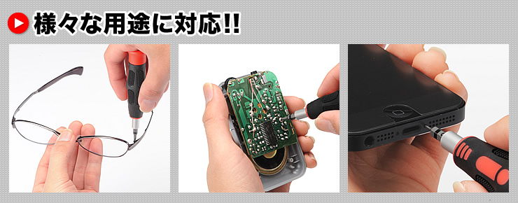 様々な用途に対応