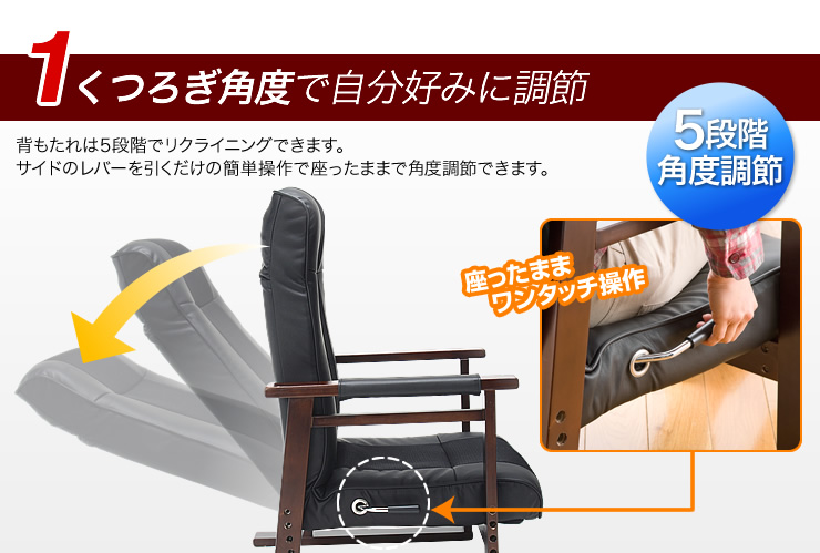 くつろぎ角度で自分好みに調節