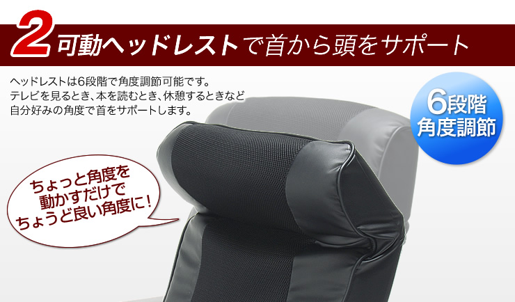 可動ヘッドレストで首から頭をサポート