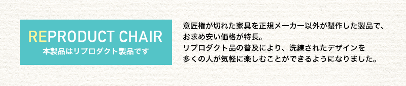 本製品はリプロダクト製品です