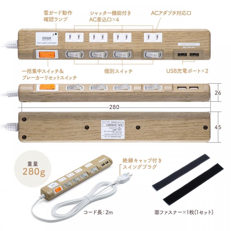 電源タップ(USB充電対応・iPhone/スマートフォン充電・雷ガード