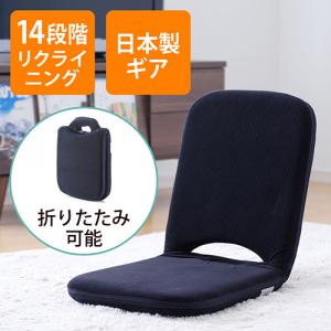 【アウトレット】座椅子(こたつ座椅子・マイクロファイバー素材・14段階リクライニング・持ち運び可能・持ち手付き・ネイビー)