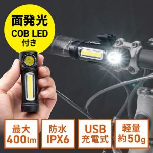 LEDライト 小型 充電式  マグネット内蔵 USB充電式 防水　IPX6 最大400ルーメン 自転車取り付け対応