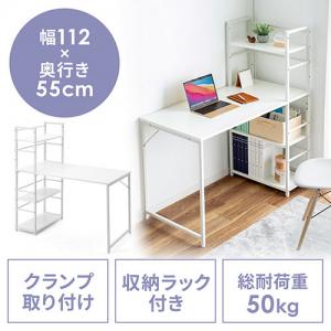 シェルフデスク パソコンデスク 収納ラック 勉強机 書斎デスク 幅112cm 奥行55cm ホワイト YK-DESKH064W