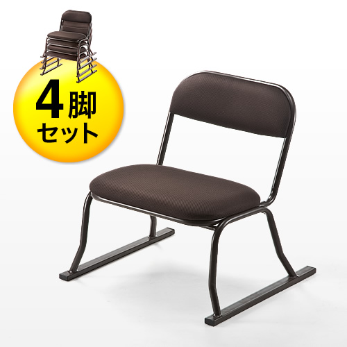 【アウトレット】座敷椅子 正座椅子 スタッキング可能 4脚セット ブラウン