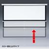 【アウトレット】プロジェクタースクリーン(103型・吊り下げ式)