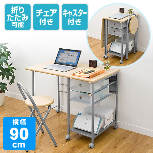 アウトレット パソコンデスク イス 横幅90cm 奥行58cm 折りたたみ テレワーク メイプル木目柄 Yk Desk028m J パソコンデスク 通販のデスク市場