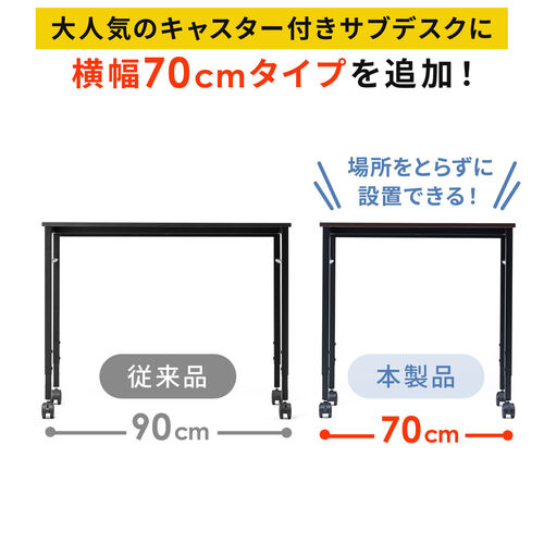 キャスター付きサブデスク 脇机 パソコンデスク 作業台 高さ調節可能  幅70cm 奥行35cm 高さ64cm/70cm ブラウン