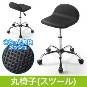 丸椅子(スツール・カウンター・メッシュ・キャスター・オフィス・ミーティング・カットチェア)
