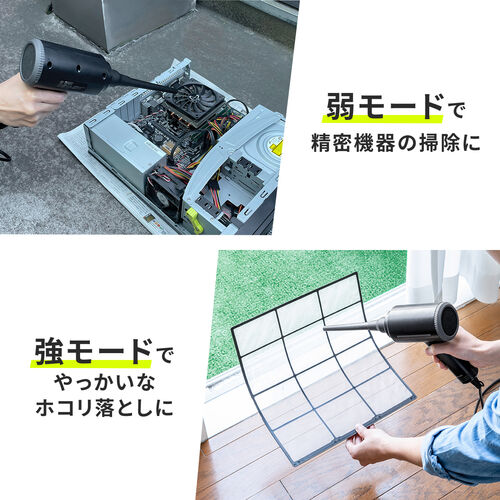 電動エアダスター AC電源 ケーブル長3m ブロワー 2段階風速調整 電動エアダスター AC電源 ケーブル長3m ブロワー 2段階風速調整