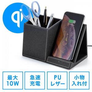 ワイヤレス充電器(Qi対応・小物入れ・リモコンスタンド・iPhone 急速充電対応・PUレザー・ブラック)