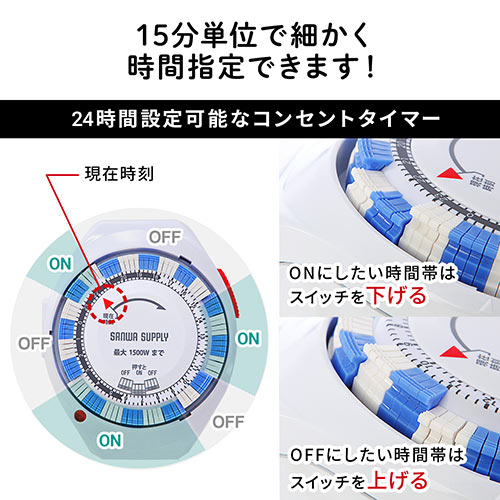 節電】タイマー付き コンセント 24時間タイマー 15分単位