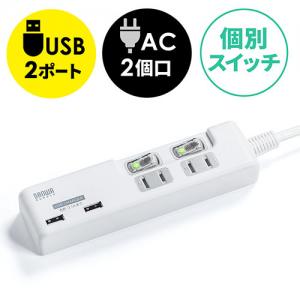 電源タップ(USB充電ポート付・最大3.1Aまで・1500W・2m・2個口・個別スイッチ付) YK-TAP029