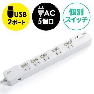 電源タップ(USB充電ポート付・最大3.1Aまで・1500W・2m・5個口・個別スイッチ付) YK-TAP030