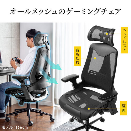 ゲーミングチェア レーシングチェア メッシュ シンクロ