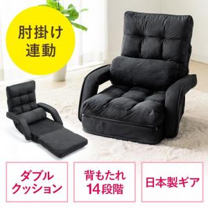 【アウトレット】座椅子(14段階リクライニング・ダブルクッション座面・マイクロファイバー・リクライニング連動肘掛け・日本製ギア・ブラック)