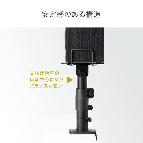 スピーカースタンド 小型 卓上 クランプ 高さ25～34.5cm 角度調整可能 