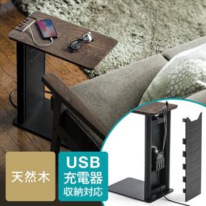 デスクサイドテーブル(ソファサイドテーブル・USB充電器収納タイプ・天然木/スチール使用・ブラック)