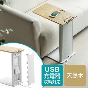 デスクサイドテーブル(ソファサイドテーブル・USB充電器収納タイプ・天然木/スチール使用・ホワイト)