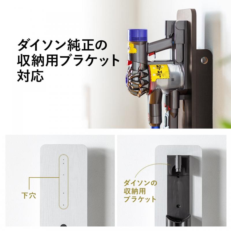 ダイソン掃除機用壁掛け収納スタンド(スティッククリーナー汎用