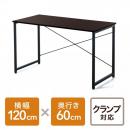 【アウトレット】シンプルデスク(平机・ブラウン・パソコンデスク・ワークデスク・横幅120cm・奥行60cm・SOHO・組立簡単)