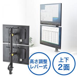【アウトレット】液晶モニターアーム(デュアルモニター対応・上下2面設置・クランプ固定)