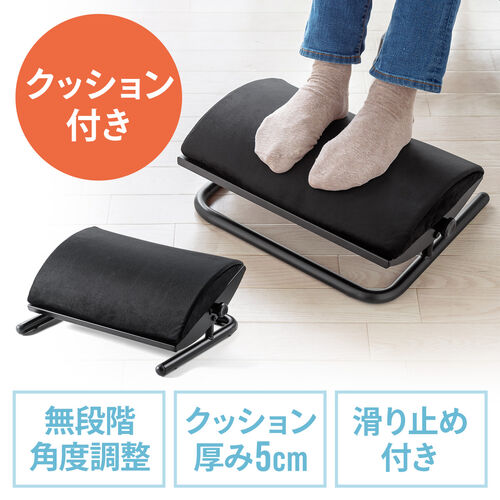 【アウトレット】フットレスト デスク下 オフィス クッション 足置き台 スチール脚 角度無段階