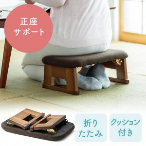 【アウトレット】折りたたみ正座椅子(正座補助・法事・しびれ・あぐら・腰痛対策・軽量・クッション付き・折りたたみ木製脚・ブラウン)