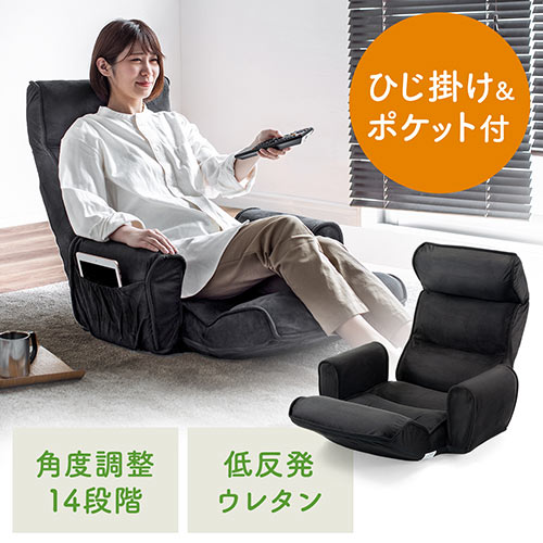 座椅子(肘掛け付・ハイバック・サイドポケット付き・低反発ウレタン・リクライニング・ブラック)