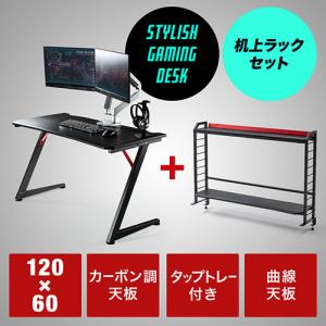 ゲーミングデスク 120cm 商品一覧 【パソコンデスク通販のデスク市場】